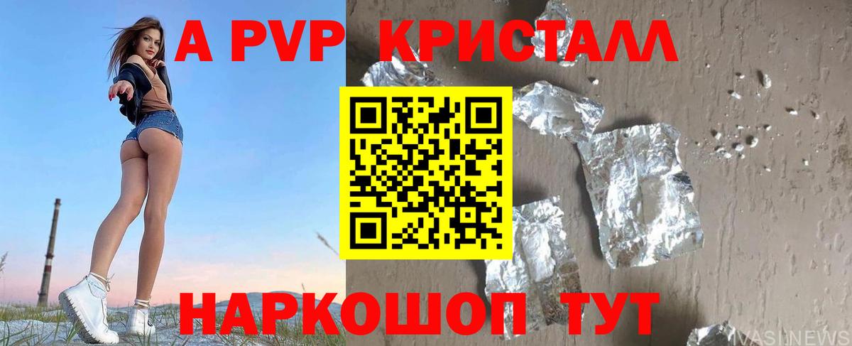 A PVP  Вход с VPN  Краснознаменск  APVP крисы CK  как найти закладки  Alpha PVP кристаллы  Alpha PVP СК 