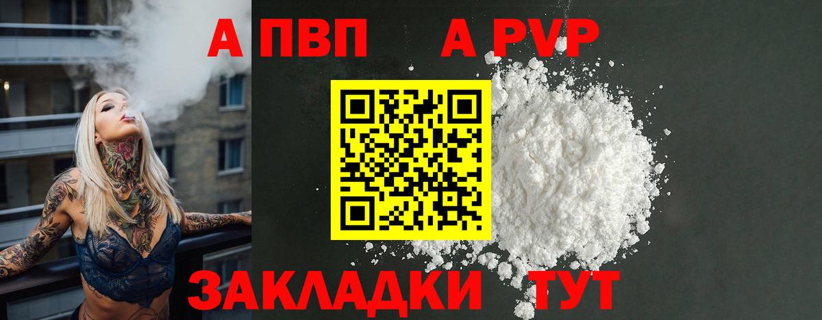 А ПВП VHQ Краснознаменск