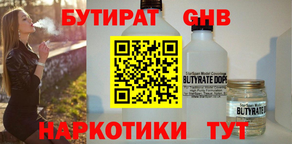 БУТИРАТ бутандиол Краснознаменск