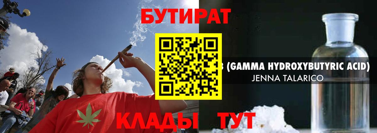 Краснознаменск  Бутират жидкий экстази  Вход с VPN 