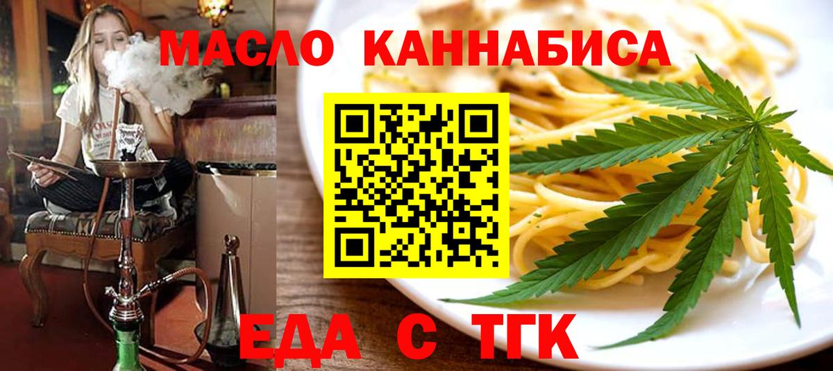 Краснознаменск  Cannafood марихуана  Вход с VPN 