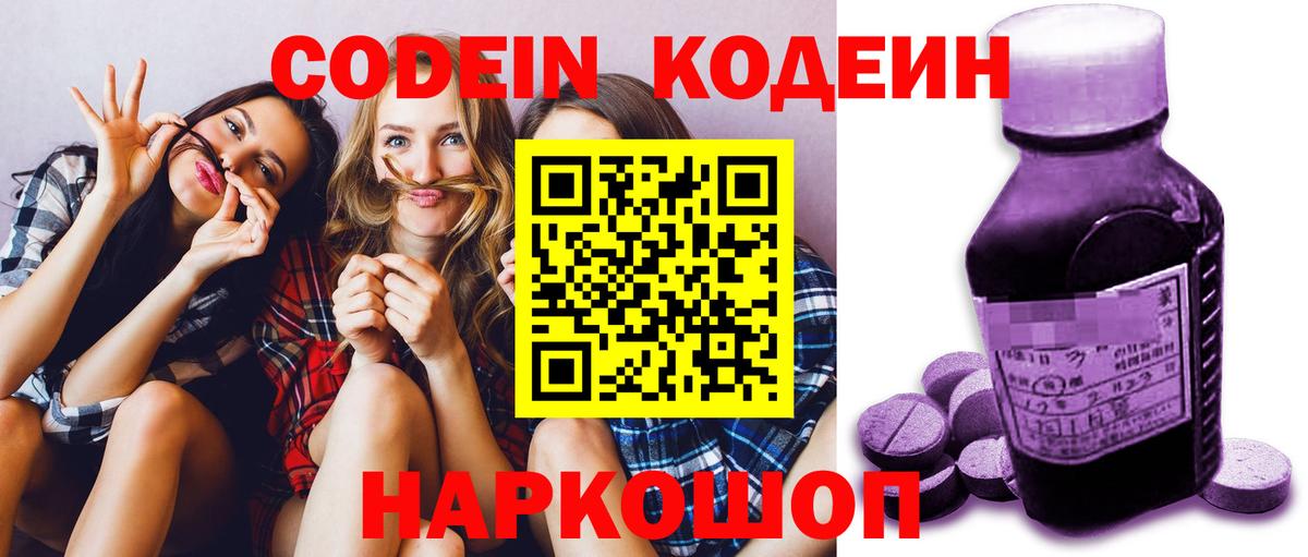 Codein напиток Lean (лин)  Кодеиновый сироп Lean Purple Drank  Вход с VPN  Краснознаменск 