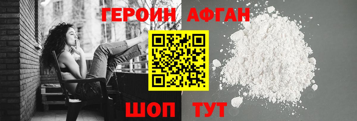 Героин VHQ Краснознаменск
