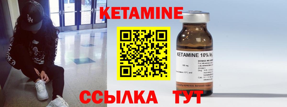 КЕТАМИН VHQ Краснознаменск