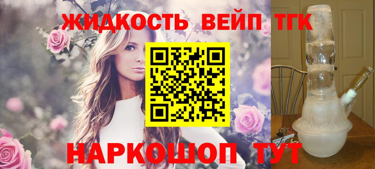 Краснознаменск  ТГК вейп с тгк  купить   Вход с VPN 